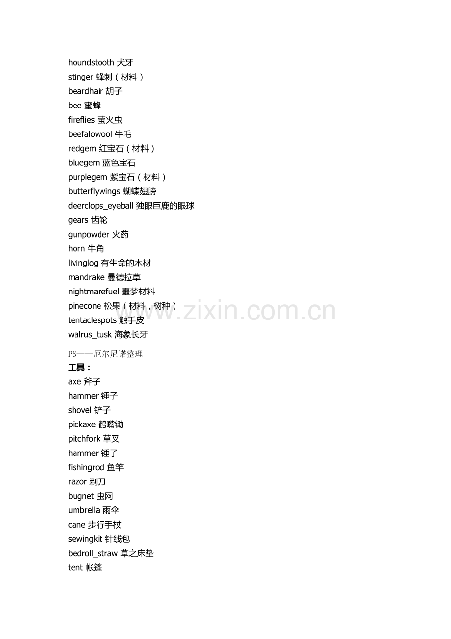 饥荒控制台物品和模式代码大全1.doc_第2页