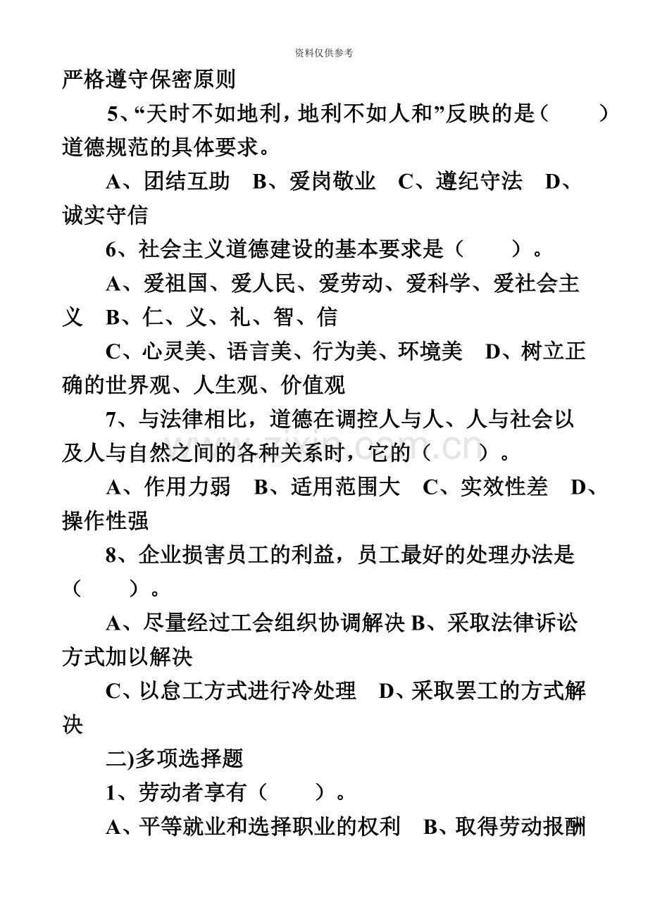 心理咨询师考试三级基础模拟试题二.doc_第3页