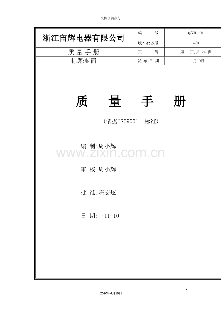 公司电器质量管理手册.doc_第2页