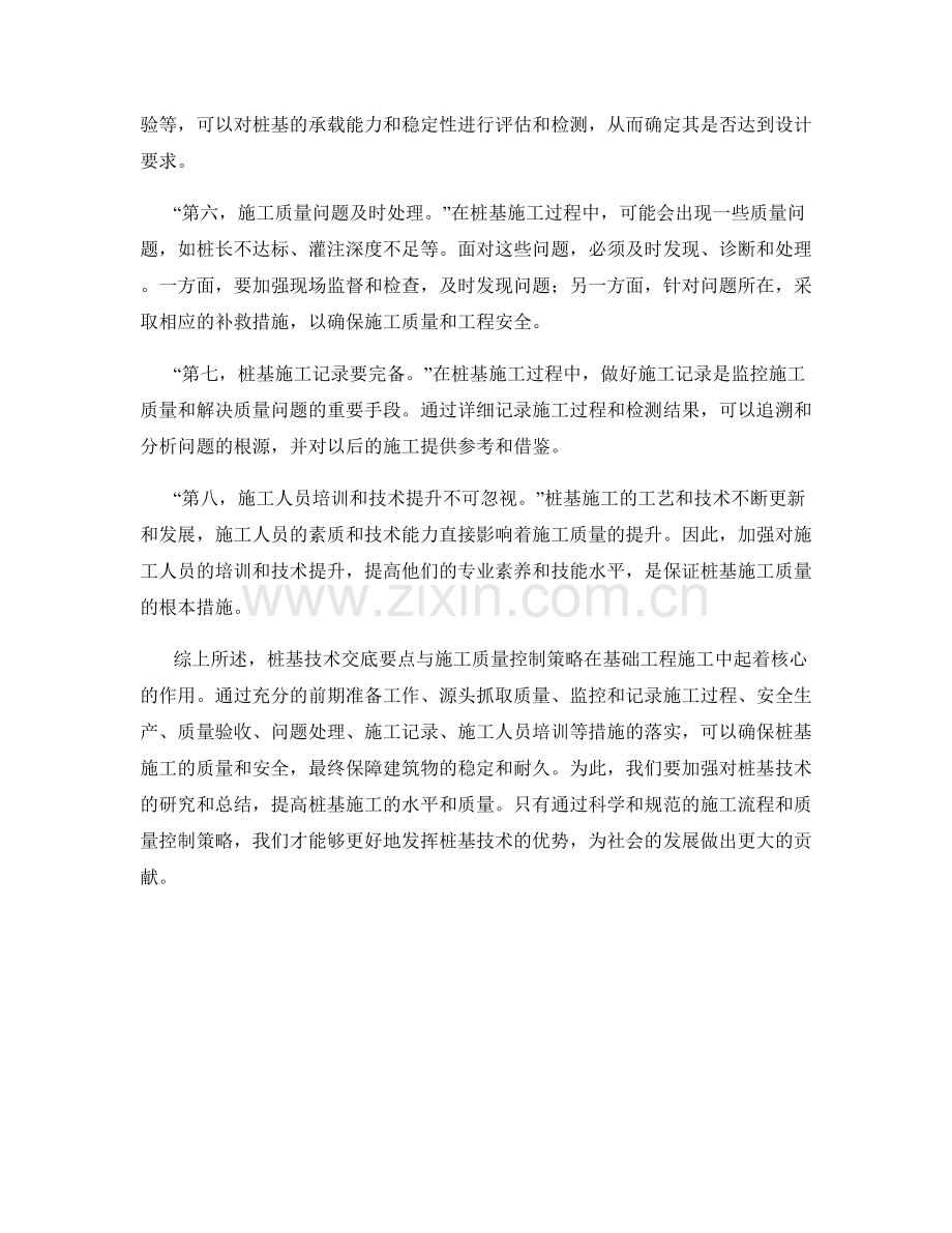 桩基技术交底要点与施工质量控制策略分享核心.docx_第2页