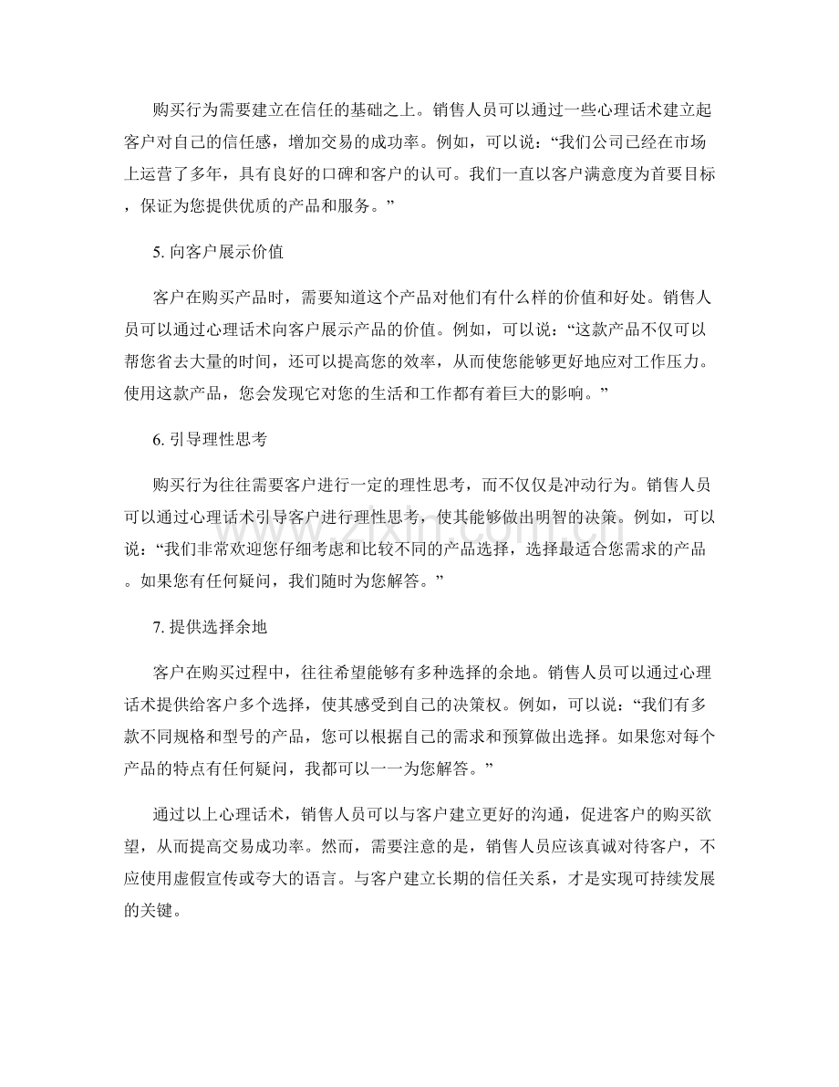 让客户愉快购买的心理话术.docx_第2页