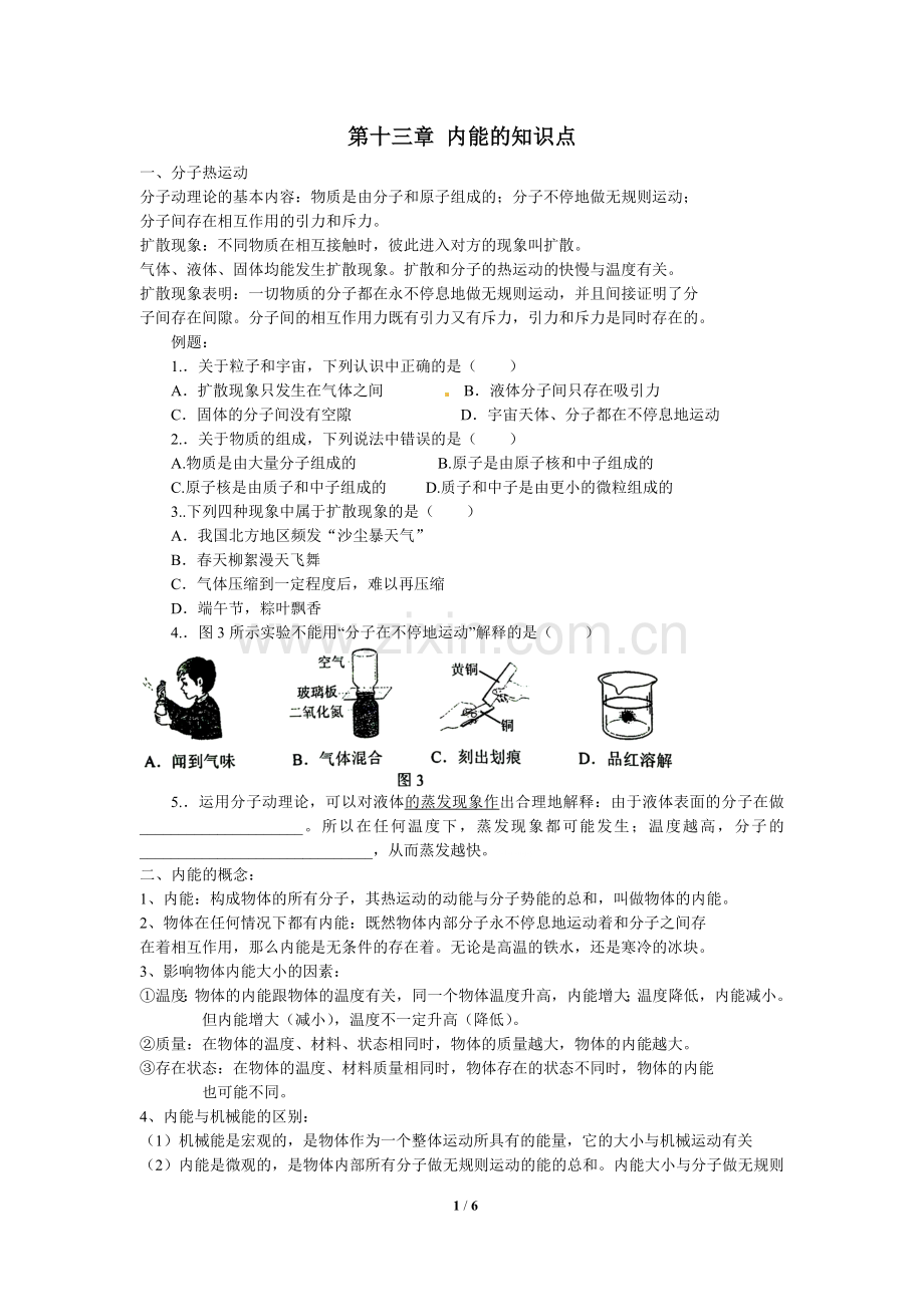 人教版九年级物理内能和内能的利用知识点.doc_第1页