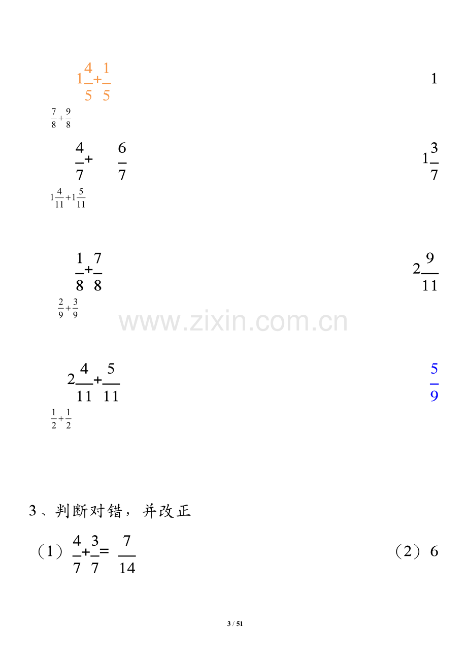 北师大版五年级数学下册第一单元--分数加减法及试题.doc_第3页