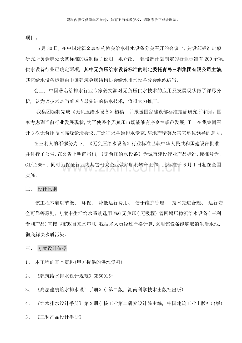 住宅小区无负压供水方案样本.doc_第2页