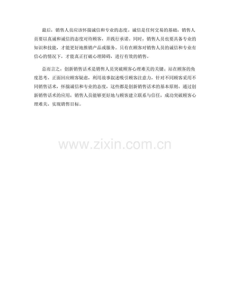 突破顾客心理难关的创新销售话术.docx_第2页