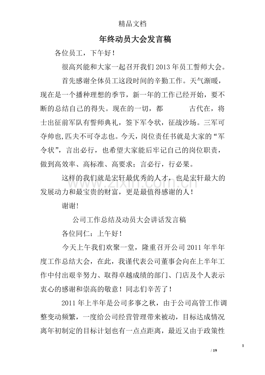 年终动员大会发言稿.doc_第1页