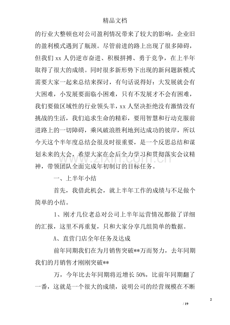 年终动员大会发言稿.doc_第2页