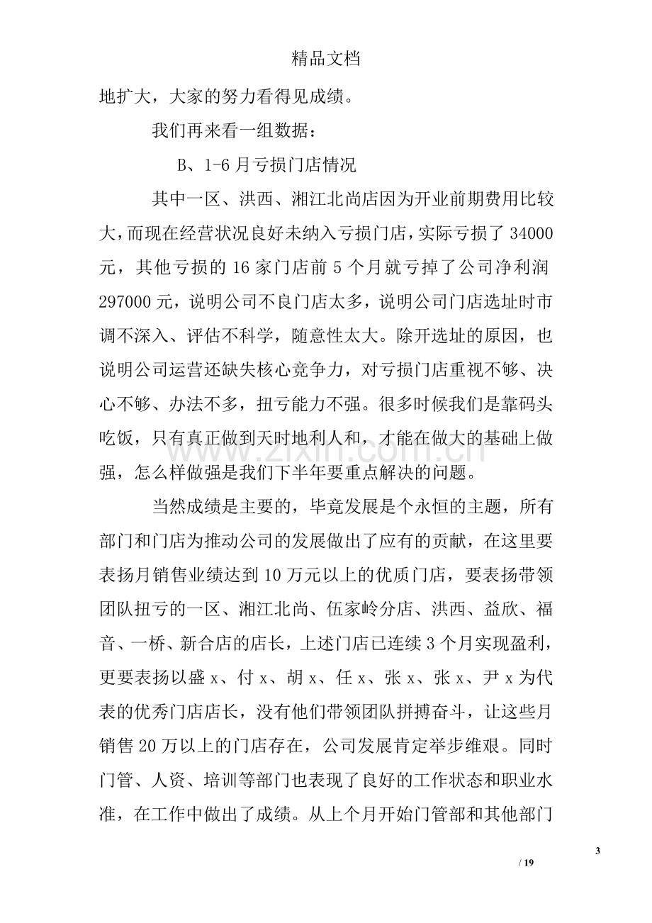 年终动员大会发言稿.doc_第3页