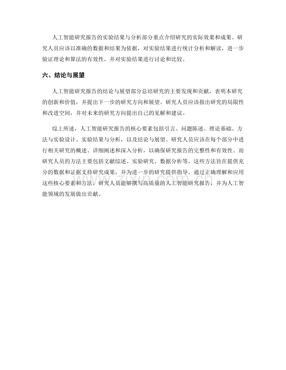 人工智能研究报告的核心要素与方法.docx_第2页