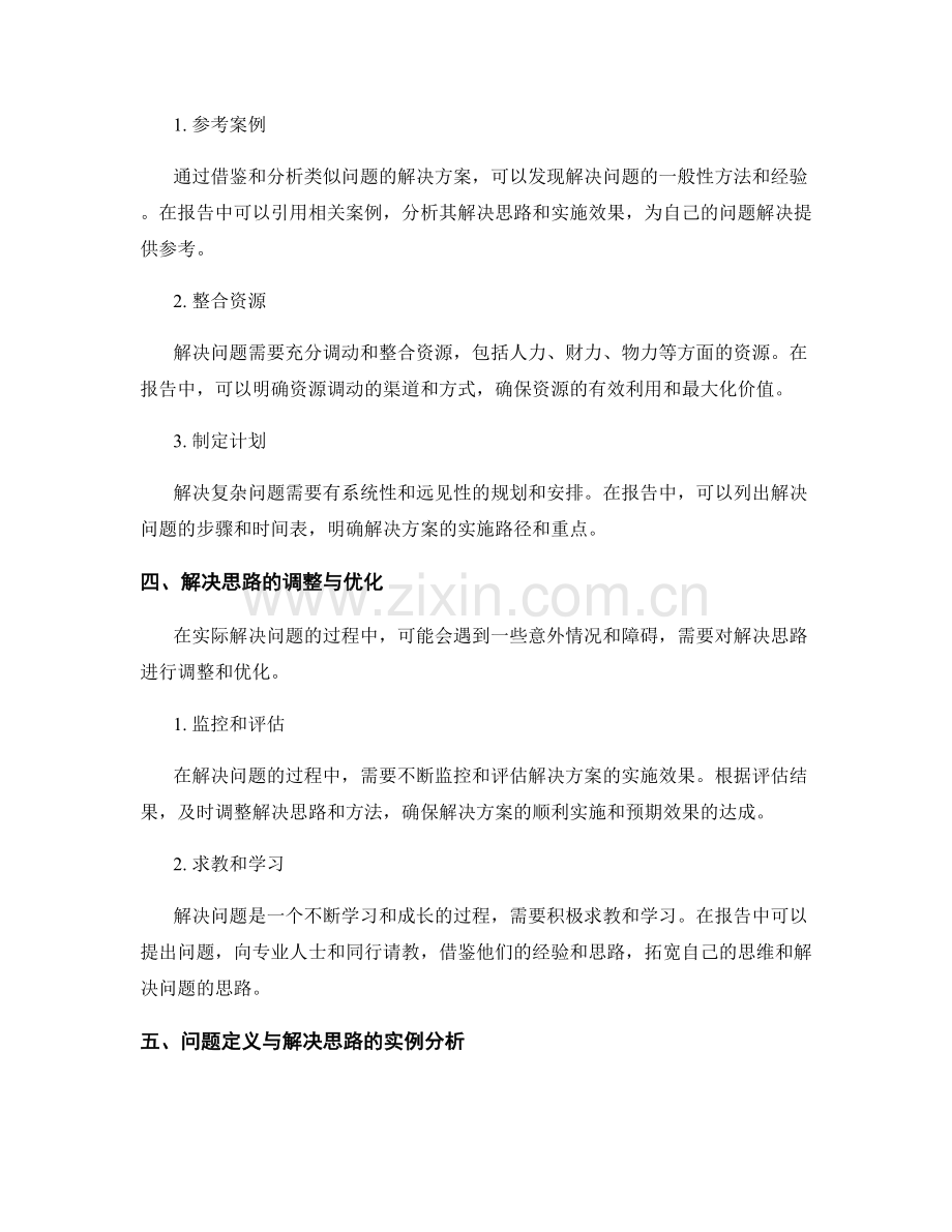 报告中的问题定义与解决思路.docx_第2页