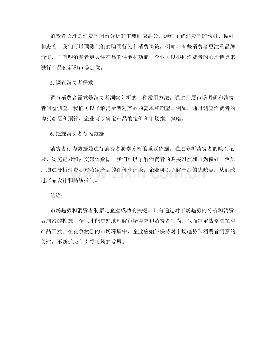 报告中的市场趋势与消费者洞察分析.docx_第2页