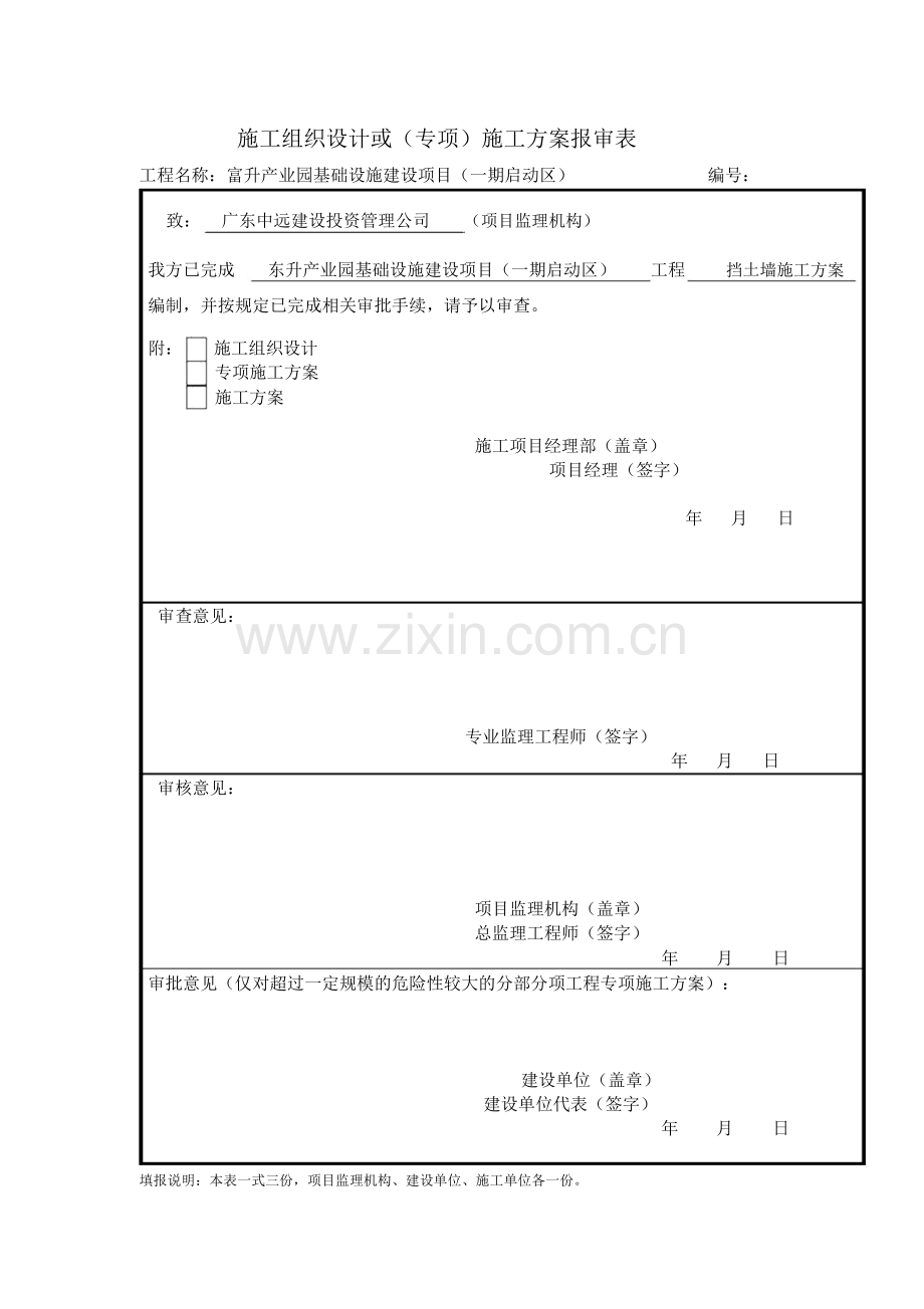 浆砌毛石挡土墙工程施工方案.doc_第1页