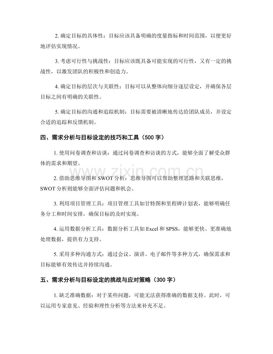 报告中的需求分析与目标设定要点.docx_第2页