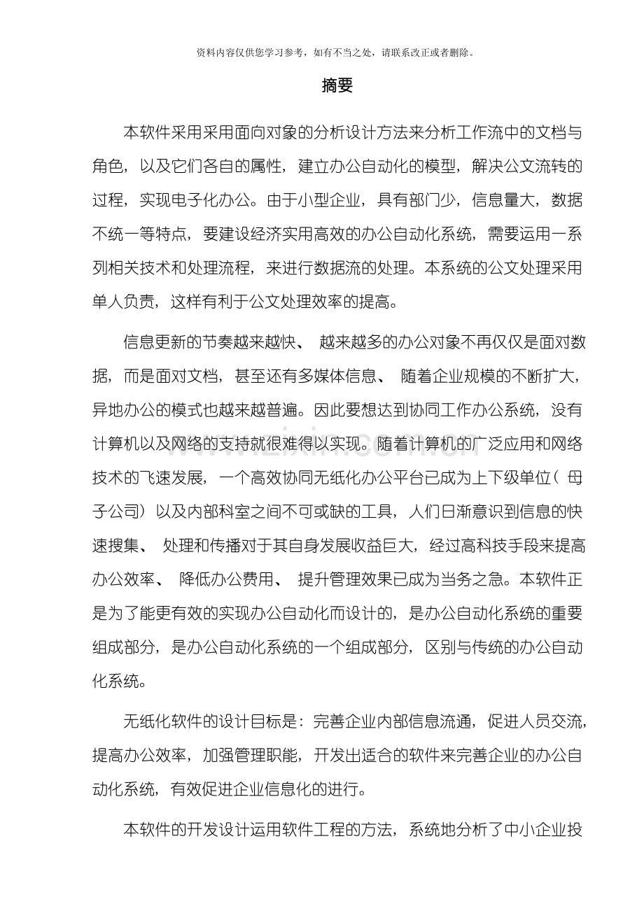 无纸化办公系统的设计与实现样本.doc_第1页