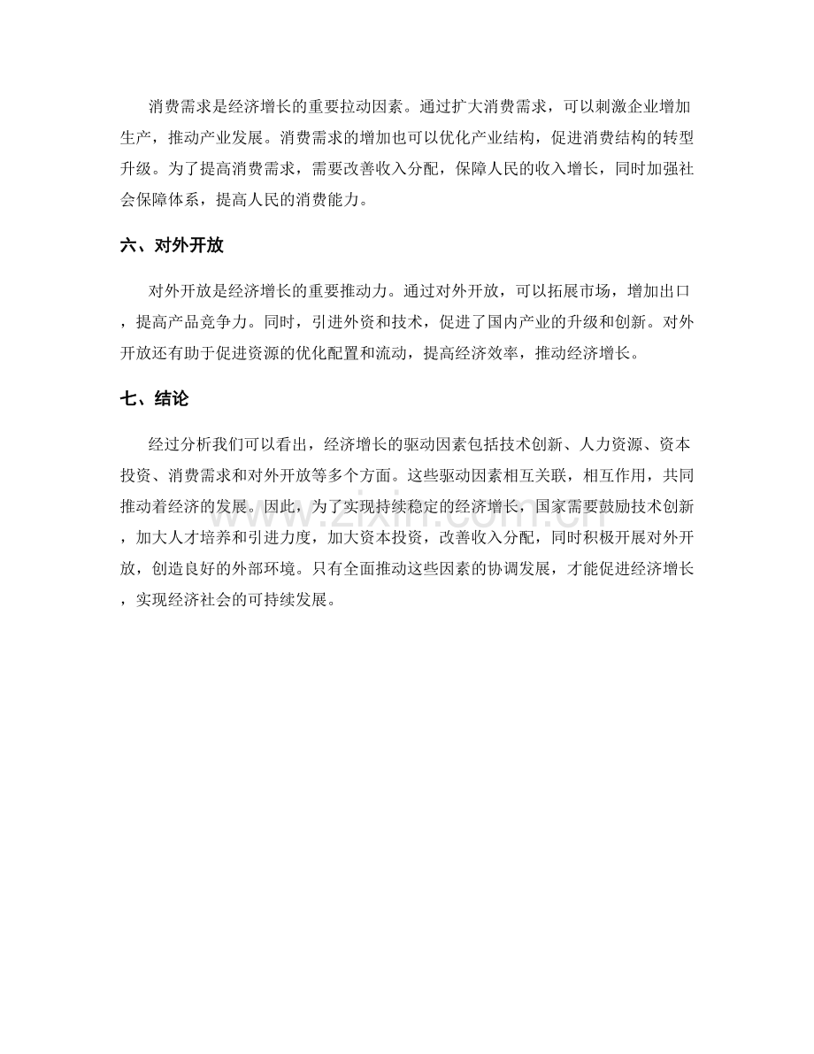 经济增长驱动因素分析报告.docx_第2页