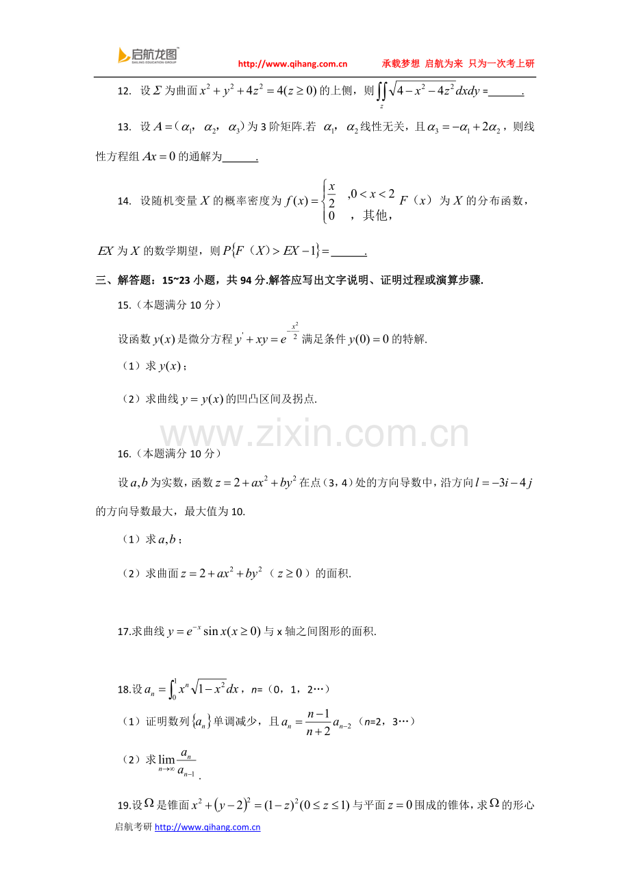 2019考研数学一真题及答案解析参考.doc_第3页