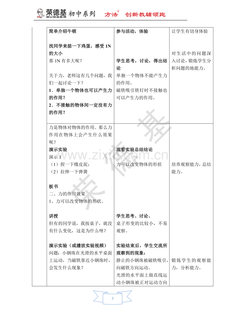【教学设计一】第1节-力.doc_第3页