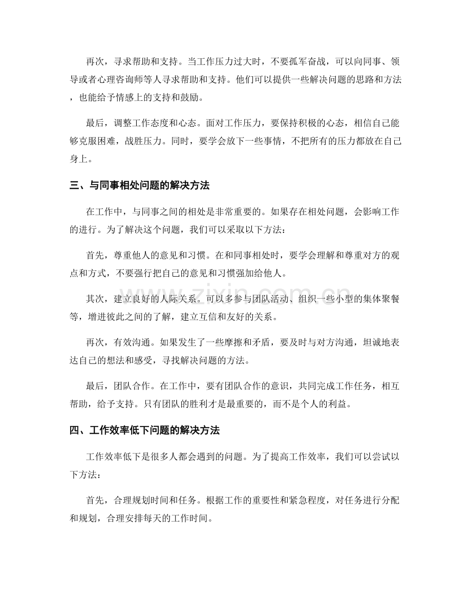 工作中常见问题的发现与解决方法总结.docx_第2页