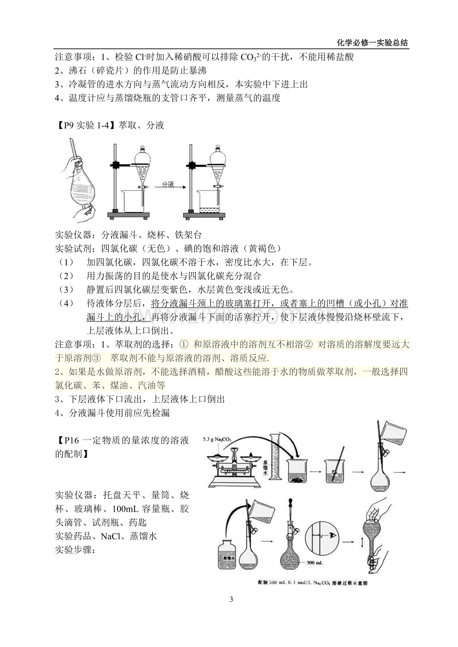 人教版高中化学必修一实验总结.doc_第3页