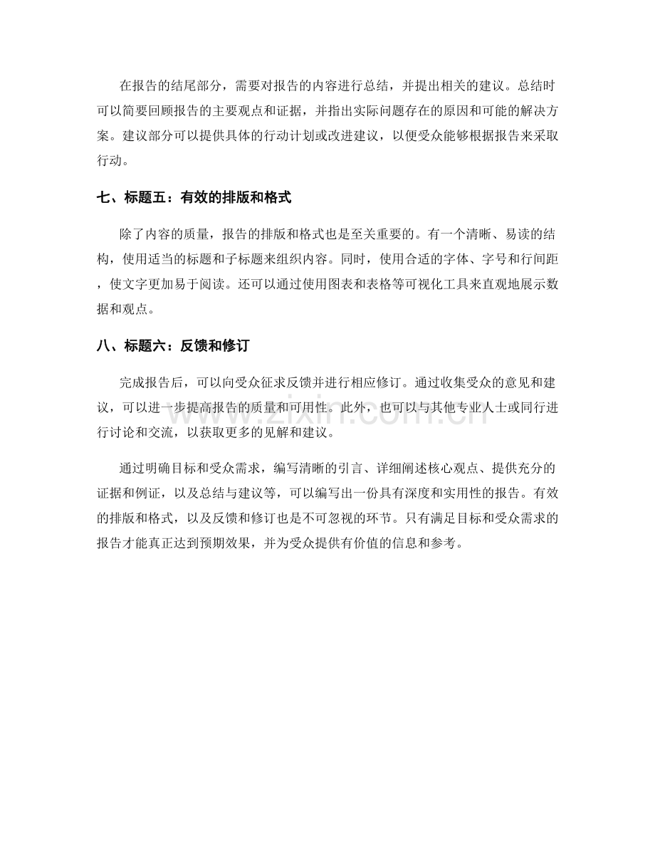 报告写作：明确目标与受众需求.docx_第2页