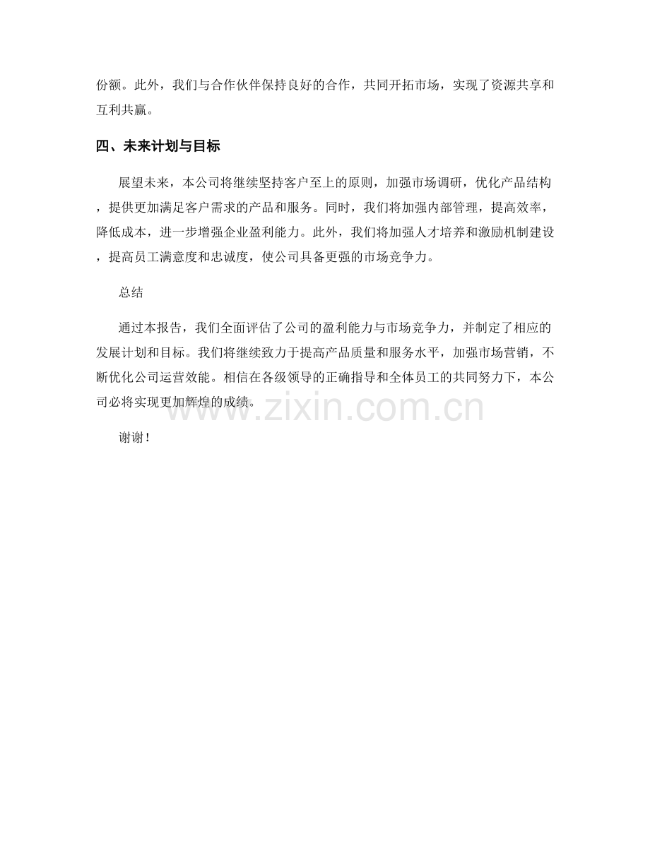 2023年度报告：企业盈利能力与市场竞争力分析.docx_第2页