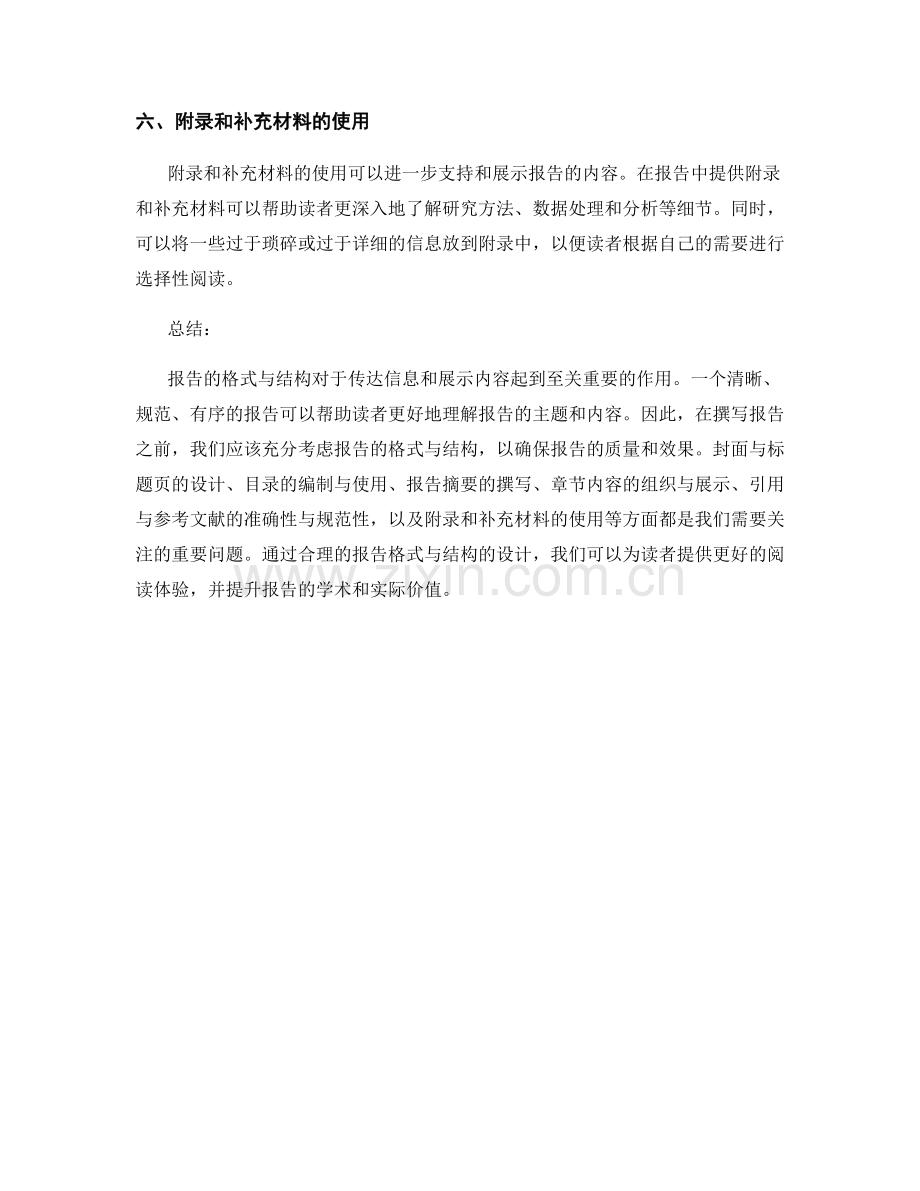 报告格式与结构的重要性.docx_第2页