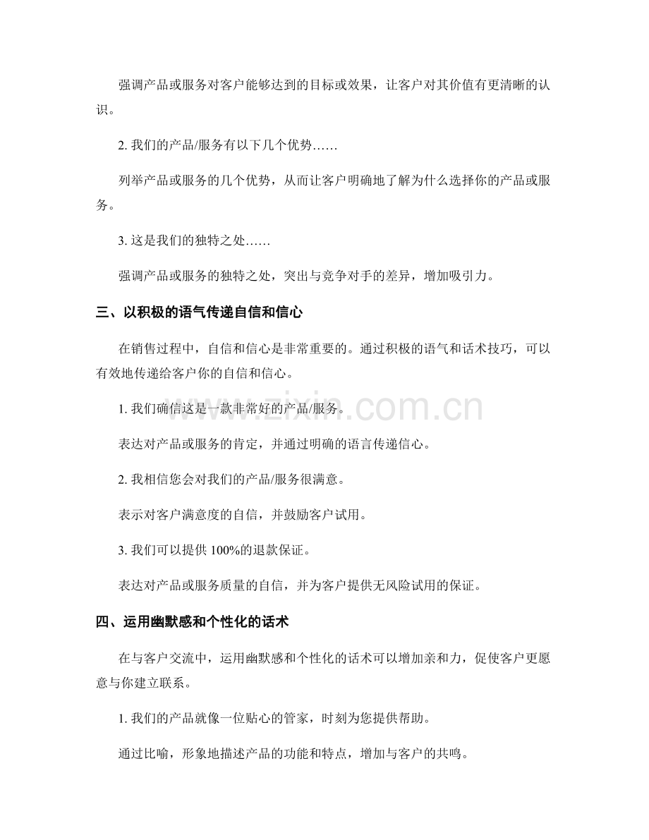 提升销售表达能力的高级话术技巧.docx_第2页