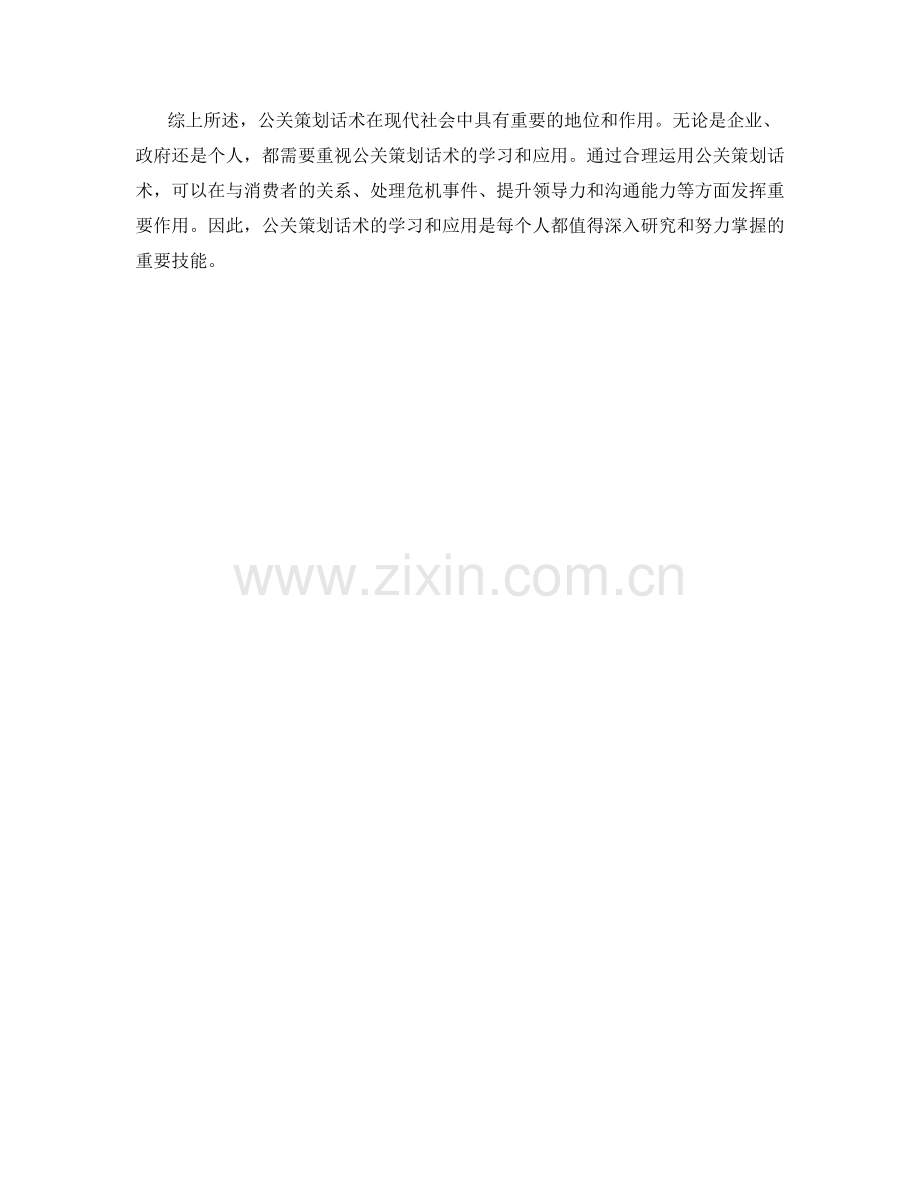 公关策划话术.docx_第2页