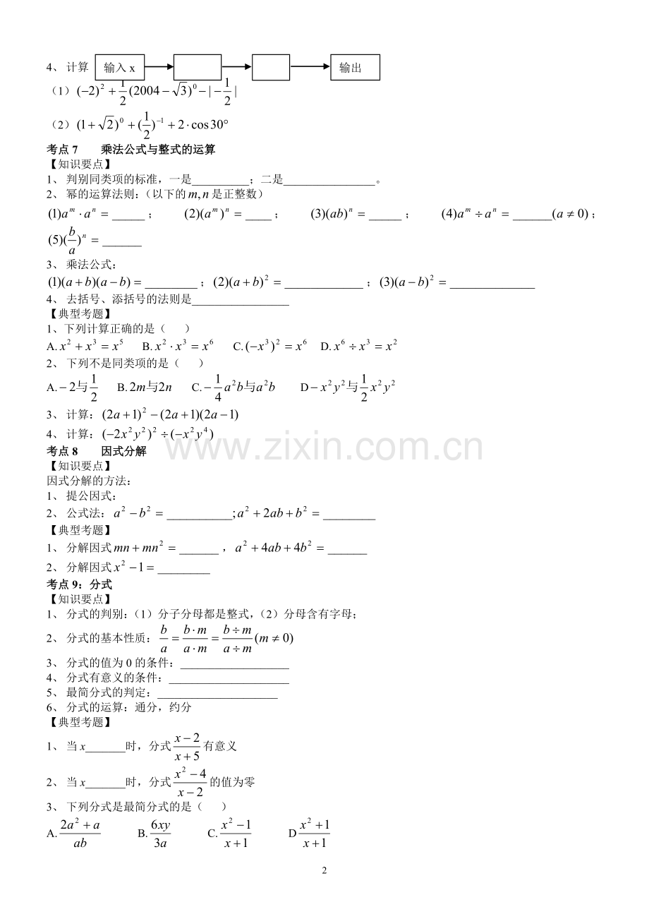 中考数学第一轮复习全套讲义(二).doc_第3页