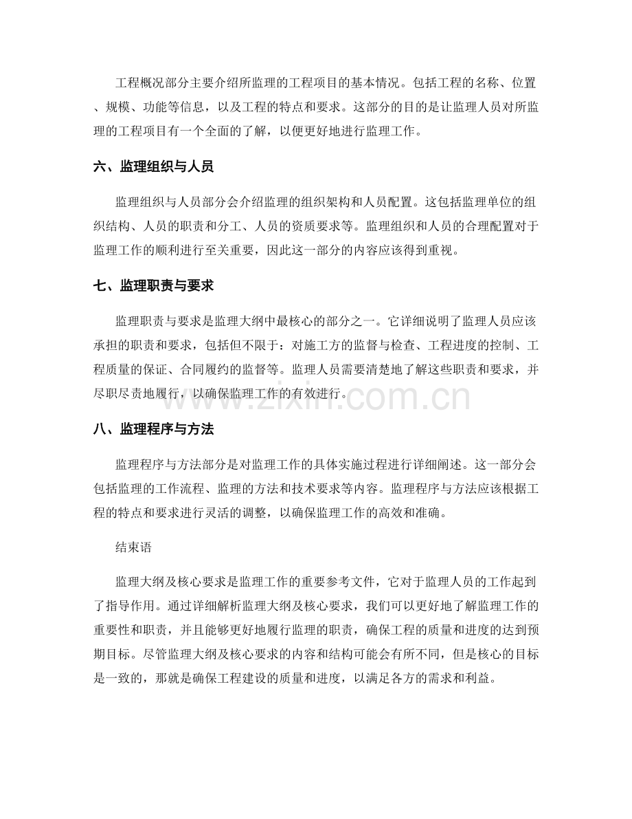 监理大纲及核心要求解析.docx_第2页