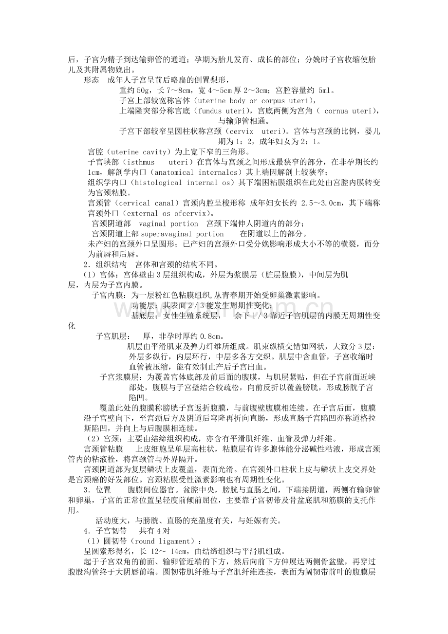 《妇产科护理学》教案.pdf_第3页