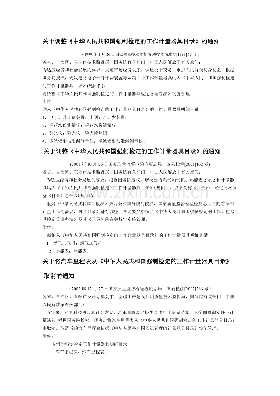 强制检定的工作计量器具明细目录.pdf_第3页