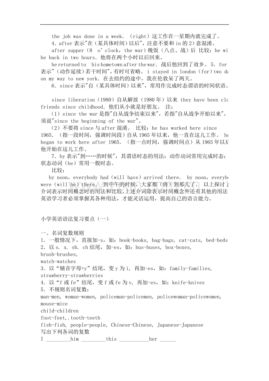 PEP小学英语语法大全及复习习题.doc_第2页