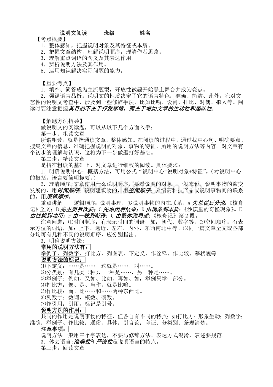 说明文阅读(含答案).doc_第1页