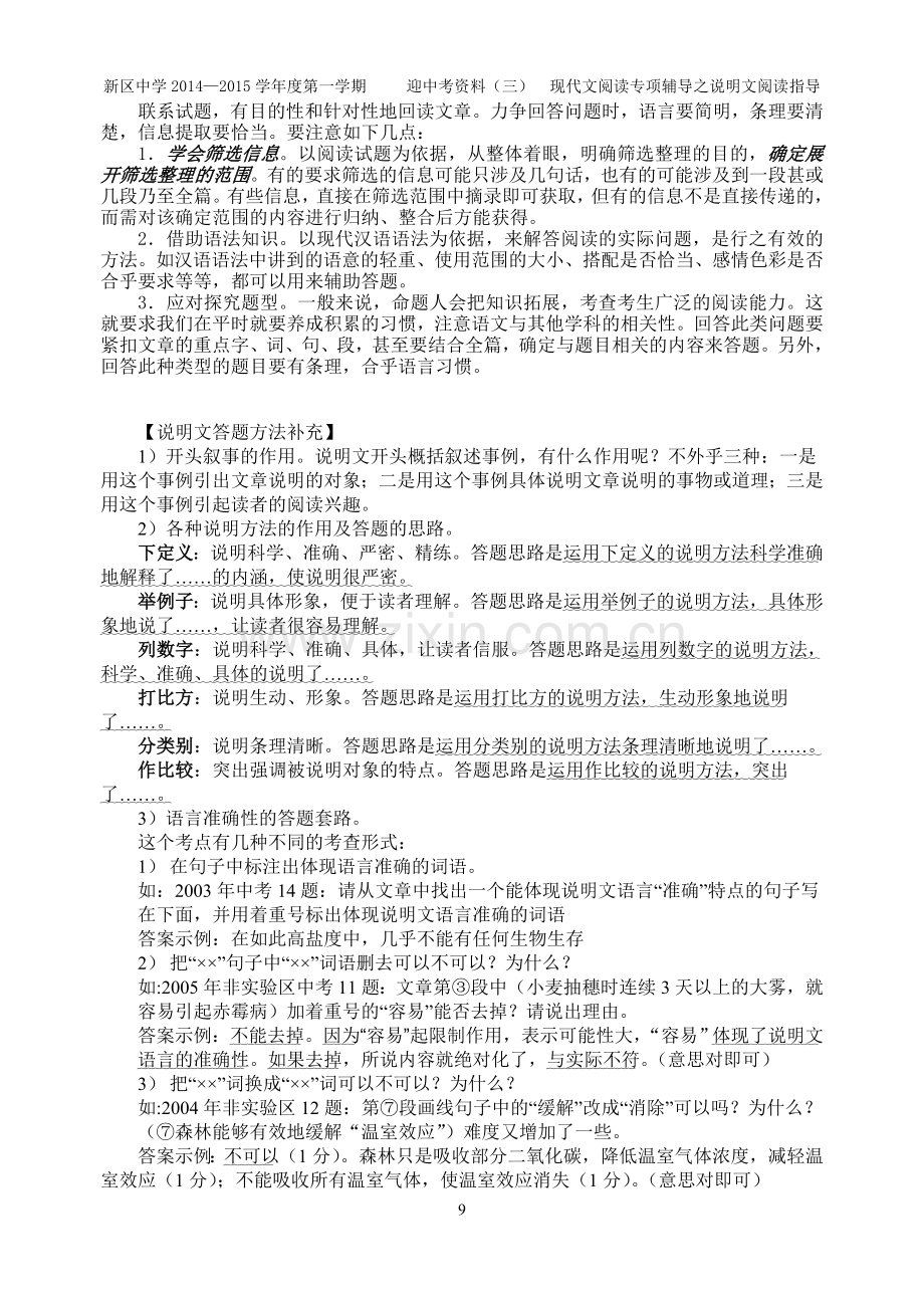 说明文阅读(含答案).doc_第2页