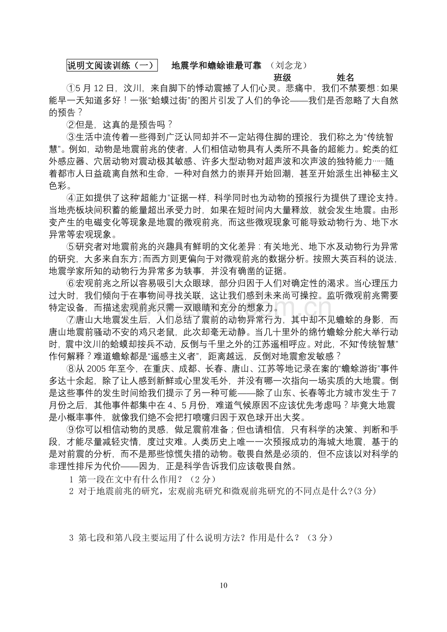 说明文阅读(含答案).doc_第3页