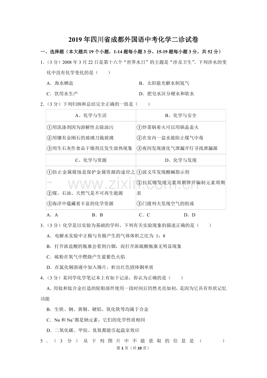 2019年四川省成都外国语中考化学二诊试卷.doc_第1页