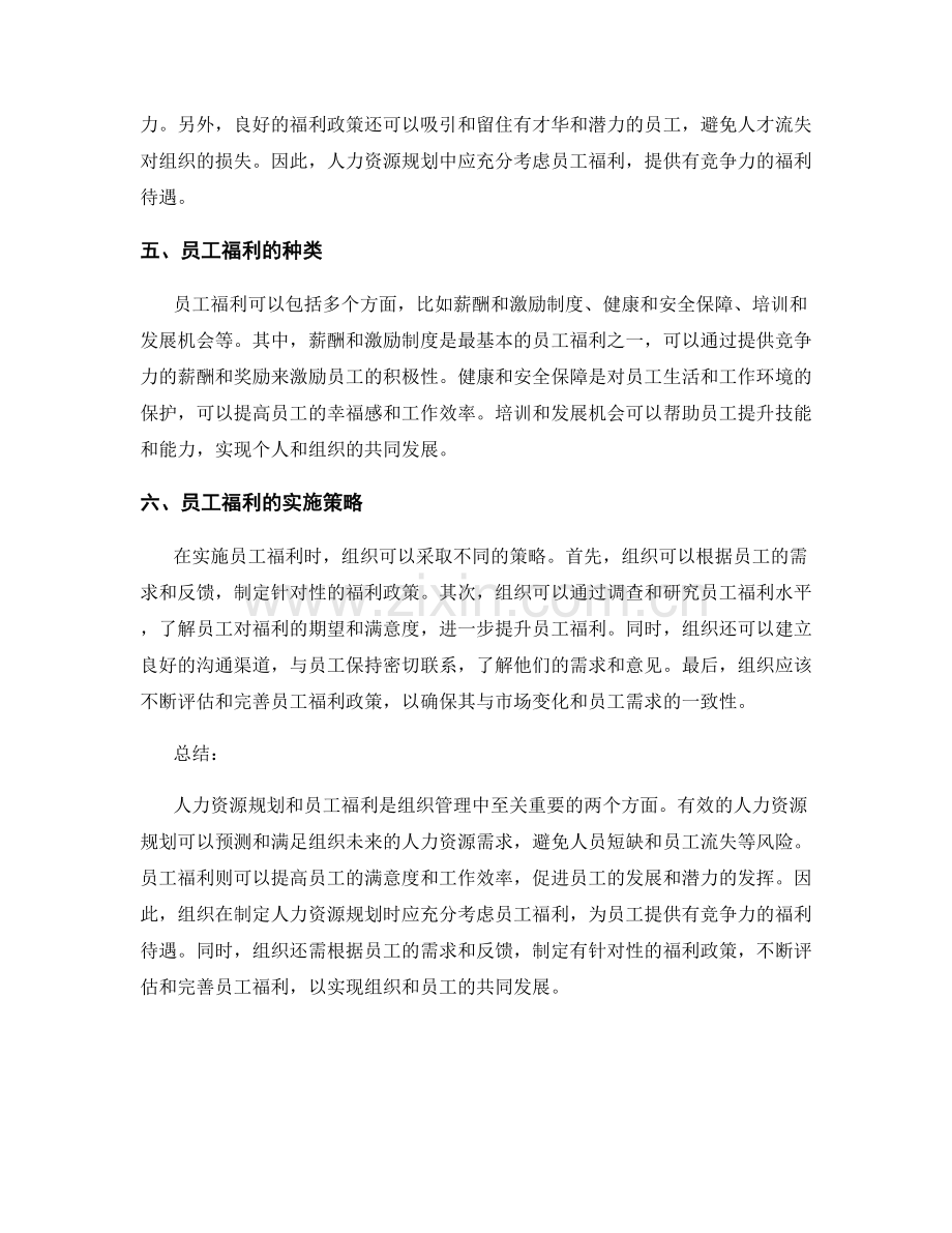 报告中的人力资源规划和员工福利.docx_第2页