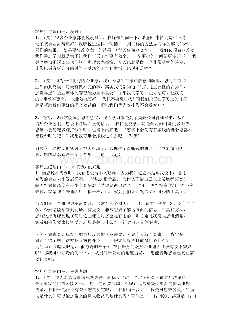 11课程现场糙级成交话术分享.docx_第1页