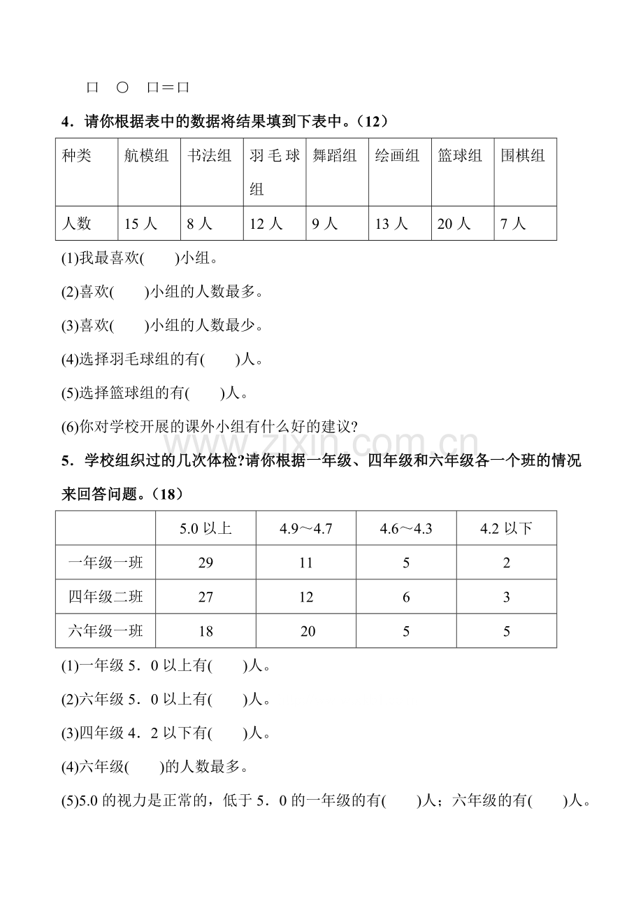 小学数学二年级下册数据收集整理练习题(4).doc_第3页