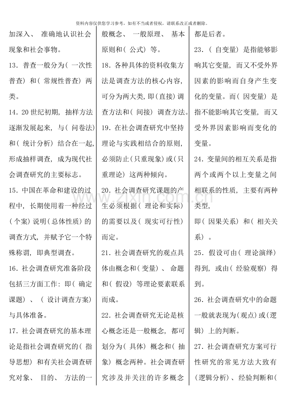 1月考电大专科《社会调查研究与方法》期末复习考点版.doc_第2页