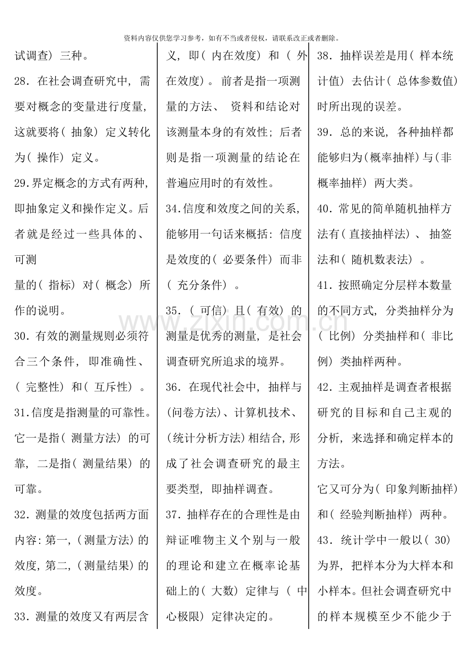 1月考电大专科《社会调查研究与方法》期末复习考点版.doc_第3页