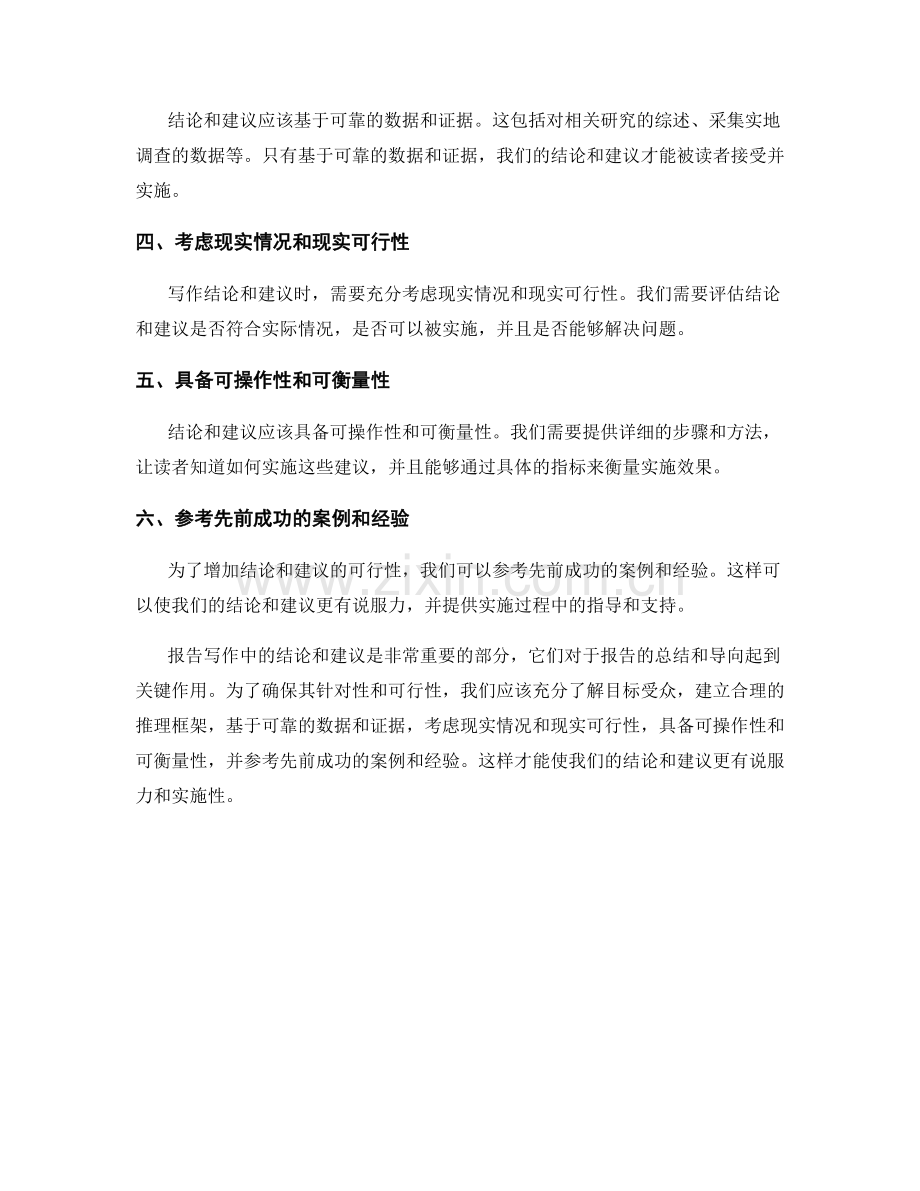 报告写作中的结论和建议的针对性和可行性.docx_第2页