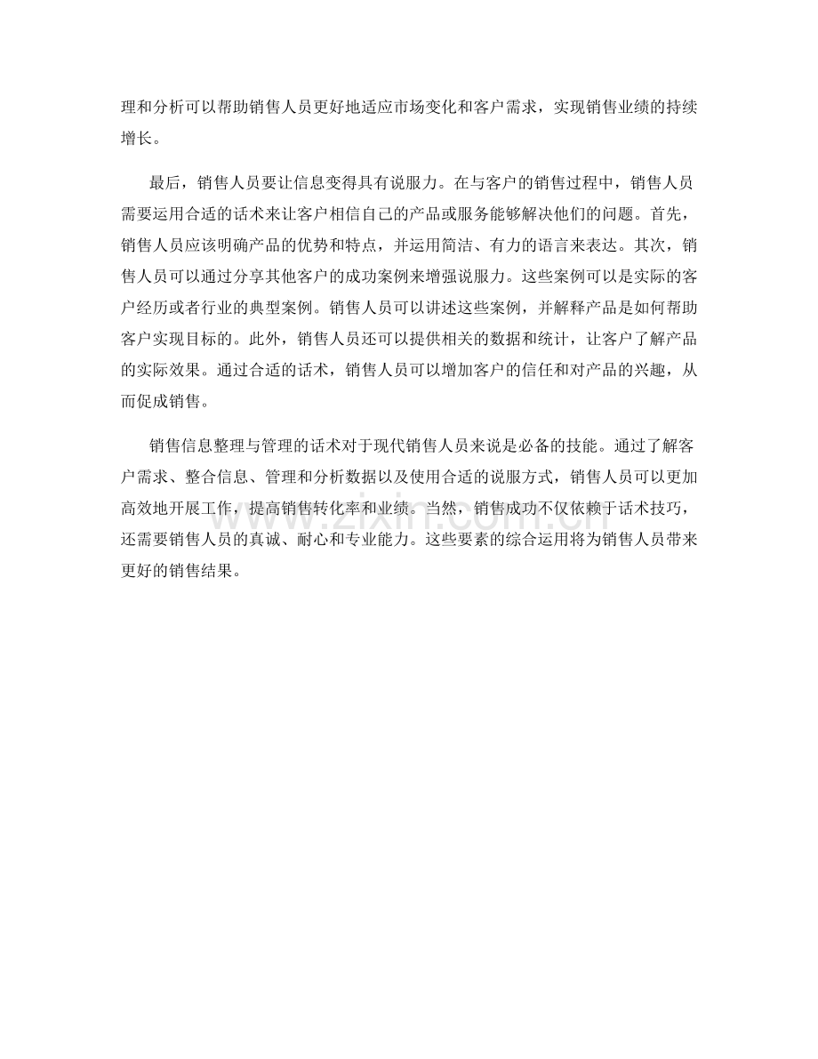 销售信息整理与管理的话术.docx_第2页