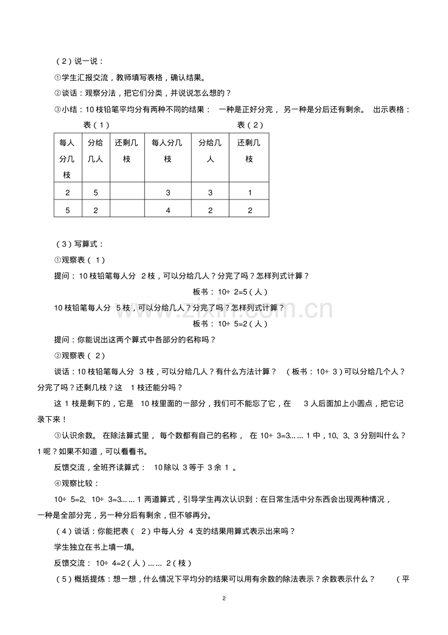 苏教版二年级数学下册全册教案.pdf_第2页