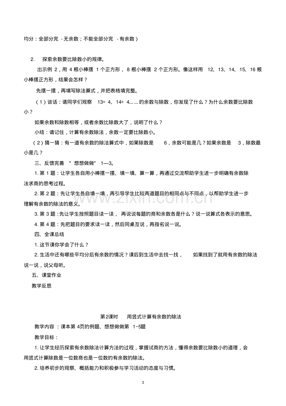 苏教版二年级数学下册全册教案.pdf_第3页