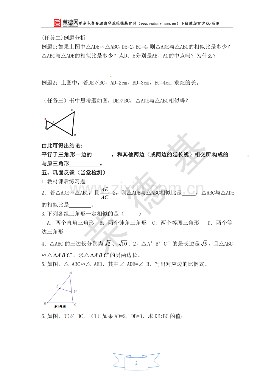 【学案】相似三角形.doc_第2页