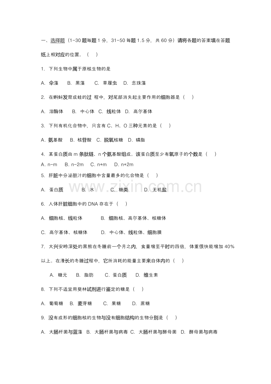 2018高一上学期期中考试生物试题(带答案).docx_第1页