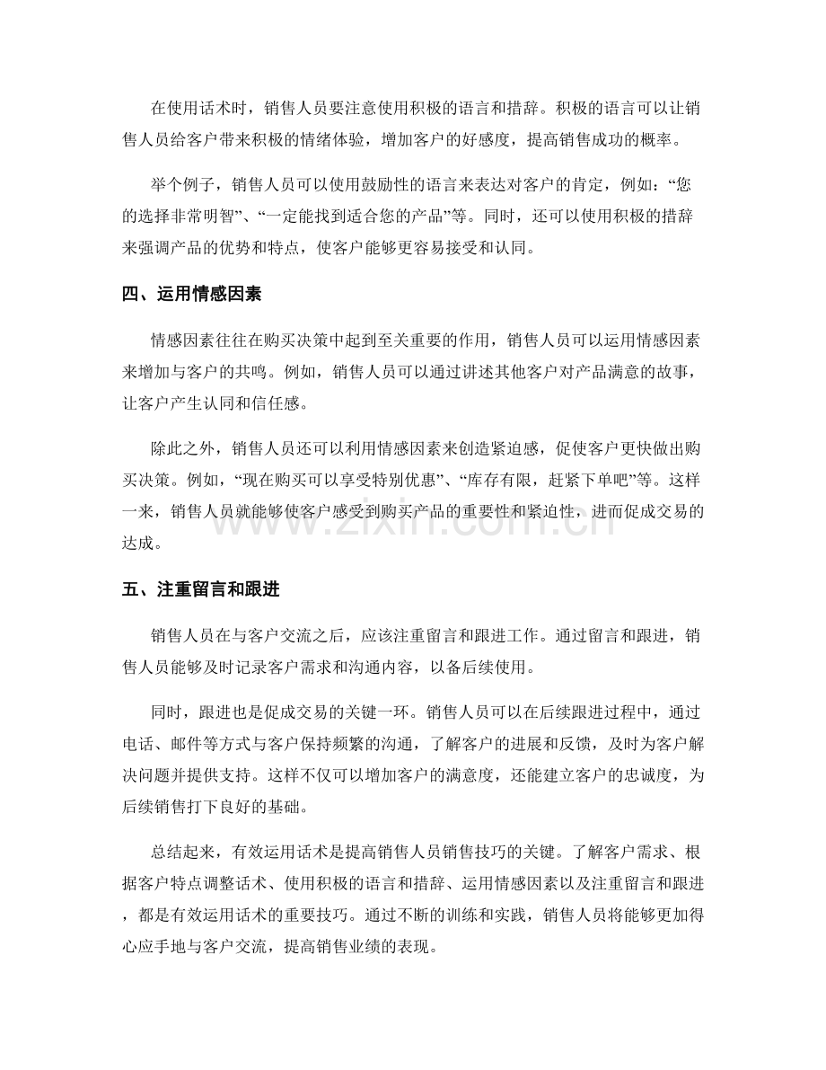 有效运用话术的销售训练指南.docx_第2页