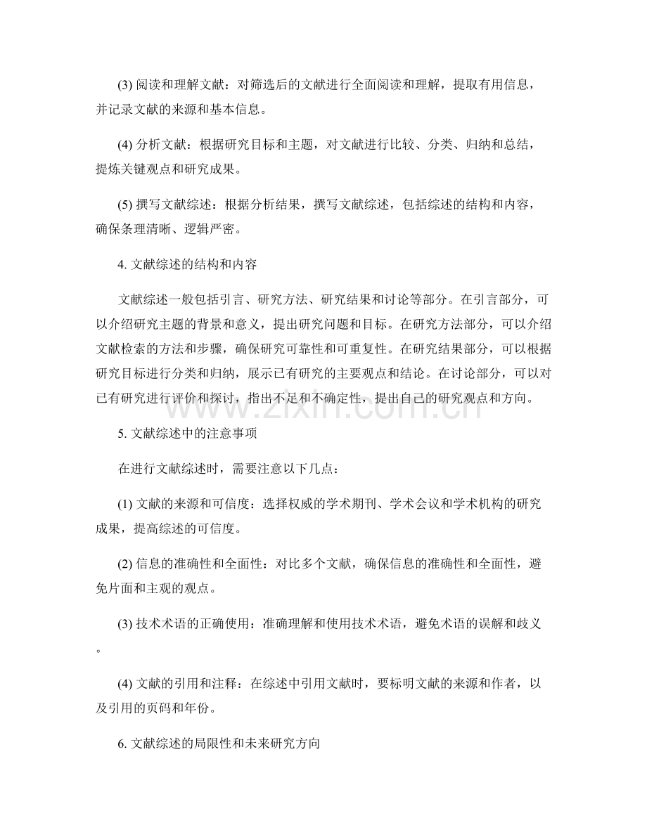 报告中的相关背景与文献综述分析.docx_第2页